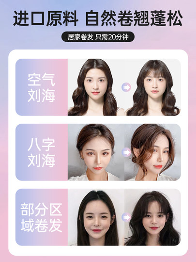 刘海烫发药水家用不伤发冷烫自己卷发女士持久定型蓬松理发店专用