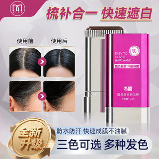 New Hair Dye Pen Stick to Cover Gray Hair, One-Time Touch-Up for Hair Roots, Non-Fading Hair Dye Pen, Official Flagship Store