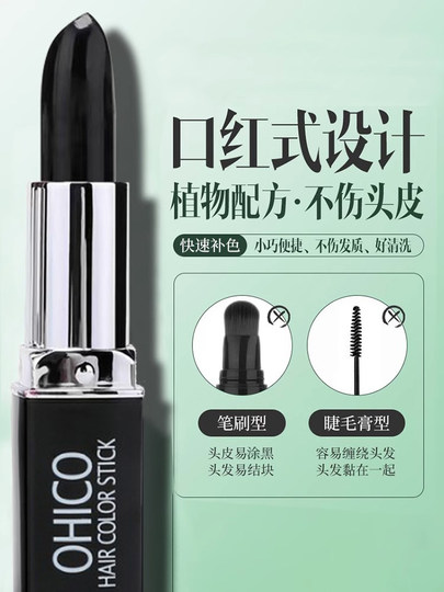 染发笔口红补色遮盖白发神器植物不掉色纯一次性补染发根官方正品