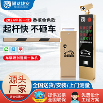 Tongdajiean Vehicle Identification Barrier All-in-one Machine Parking Lot Entrance and Exit Intelligent License Plate Toll System Fence