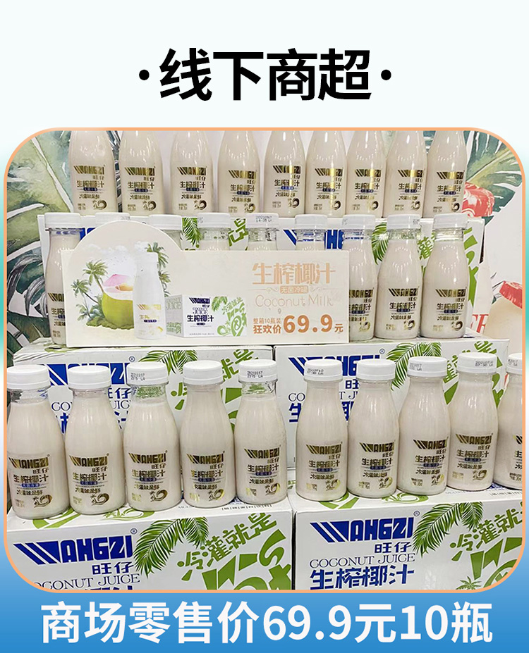 【旺仔饮品】生榨椰子汁245ml*10瓶