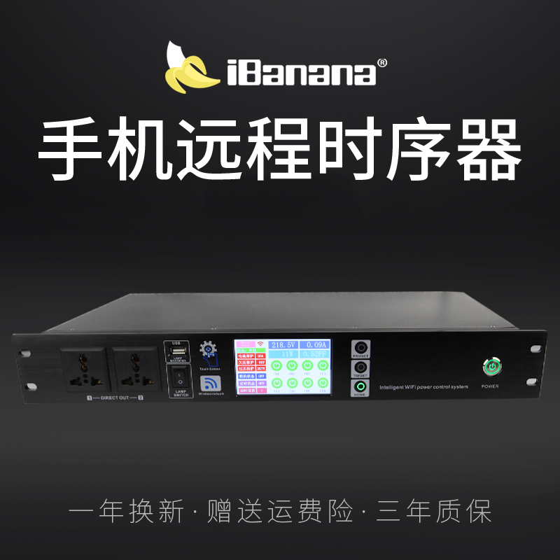 iBananaプロフェッショナルインテリジェントネットワークリモート携帯電話制御8ウェイパワーシーケンサーハイパワー会議ステージオーディオフィルター付きRS232コンピューター中央制御10ウェイシーケンスコントローラー485