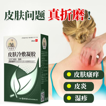 (Zu Yatang) eczema skin cold gel topical anti-itching itching dermatitis skin ringworm flagship store