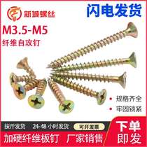 Direct tapping screws Self-tapping screws plus hard fiber self-tapping screws Fast wire color zinc dry wall cross countersunk head cabinet home