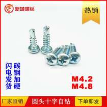 Direct tapping screws Self-tapping screws Round head Pan head drill tail screws Cross self-tapping self-drilling screws Dovetail screws M4 2