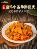 Аутентичный Сяо Менгуа катированная лапша Красная масло в Шэньси Баоджи Ци Маунтин Льянгпи Лалли.