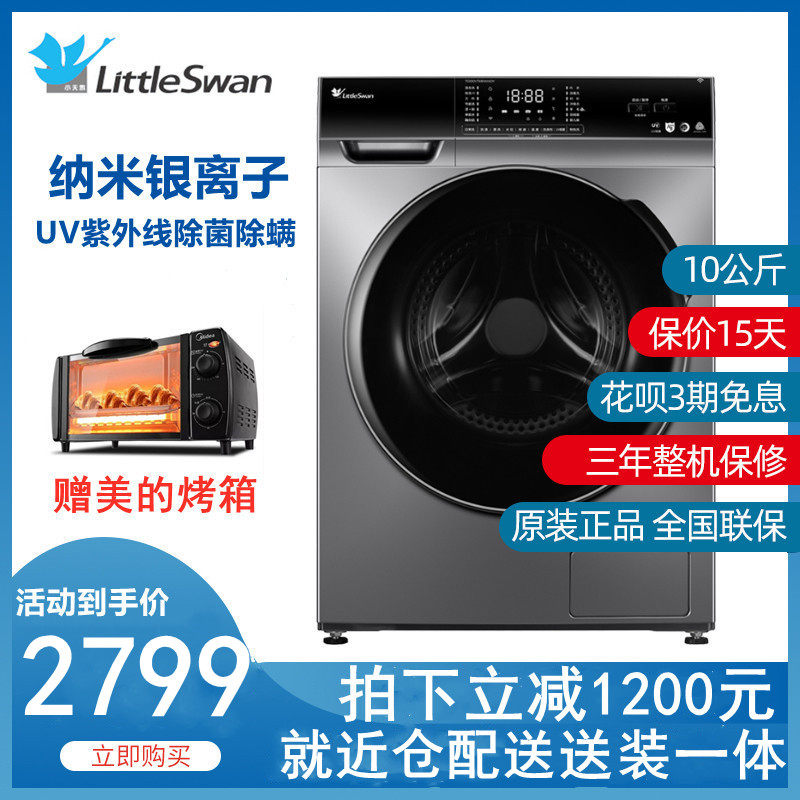 Small swanky roller fully automatic washing machine household degeria-removal integrated 10 kg TG100VT616WIADY