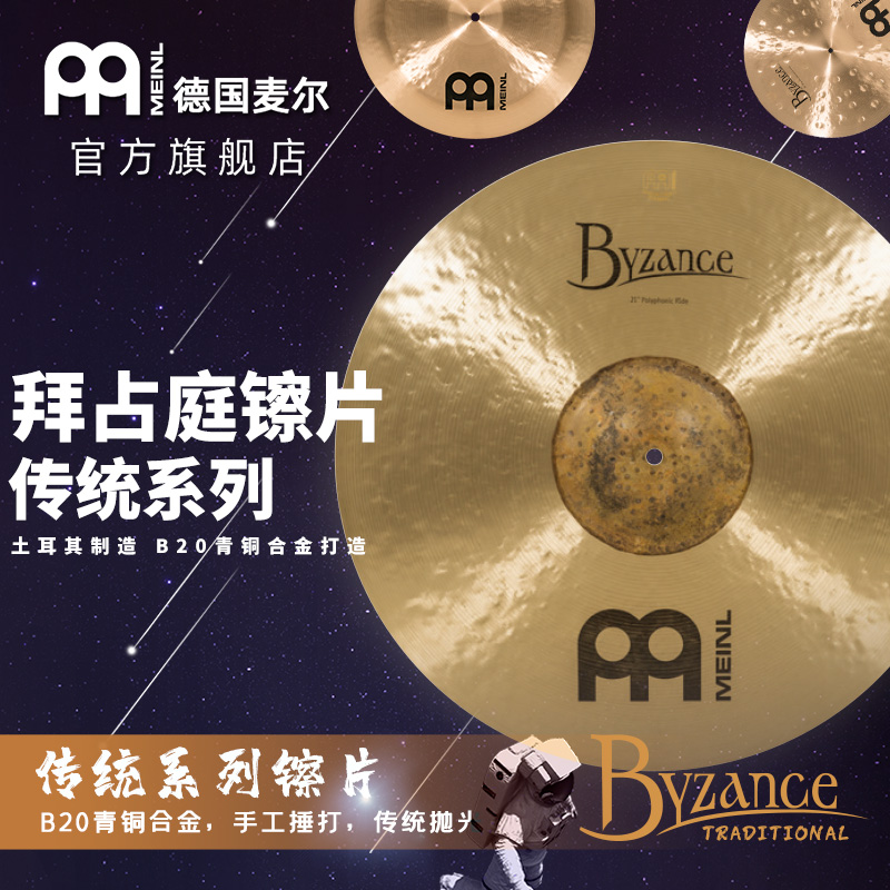 MEINL Myer Byzantine TRADITONAL kit drum cymbals b20 bronze cymbals Kit drum hanging cymbals water cymbals