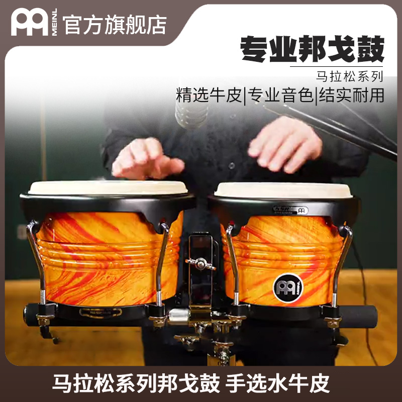  MELINL PROFESSIONAL LATINPOW DRUM BONGO ƾ ڵ  ø BANGE DRUM