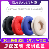 Red tone ear cover for beats solo3 earmuffs earphone set sponge wireless ear cover repair accessories