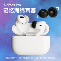 Red tone earplugs for airpods Pro earplugs memory sponge anti-slip anti-slip noise reduction headphone cap