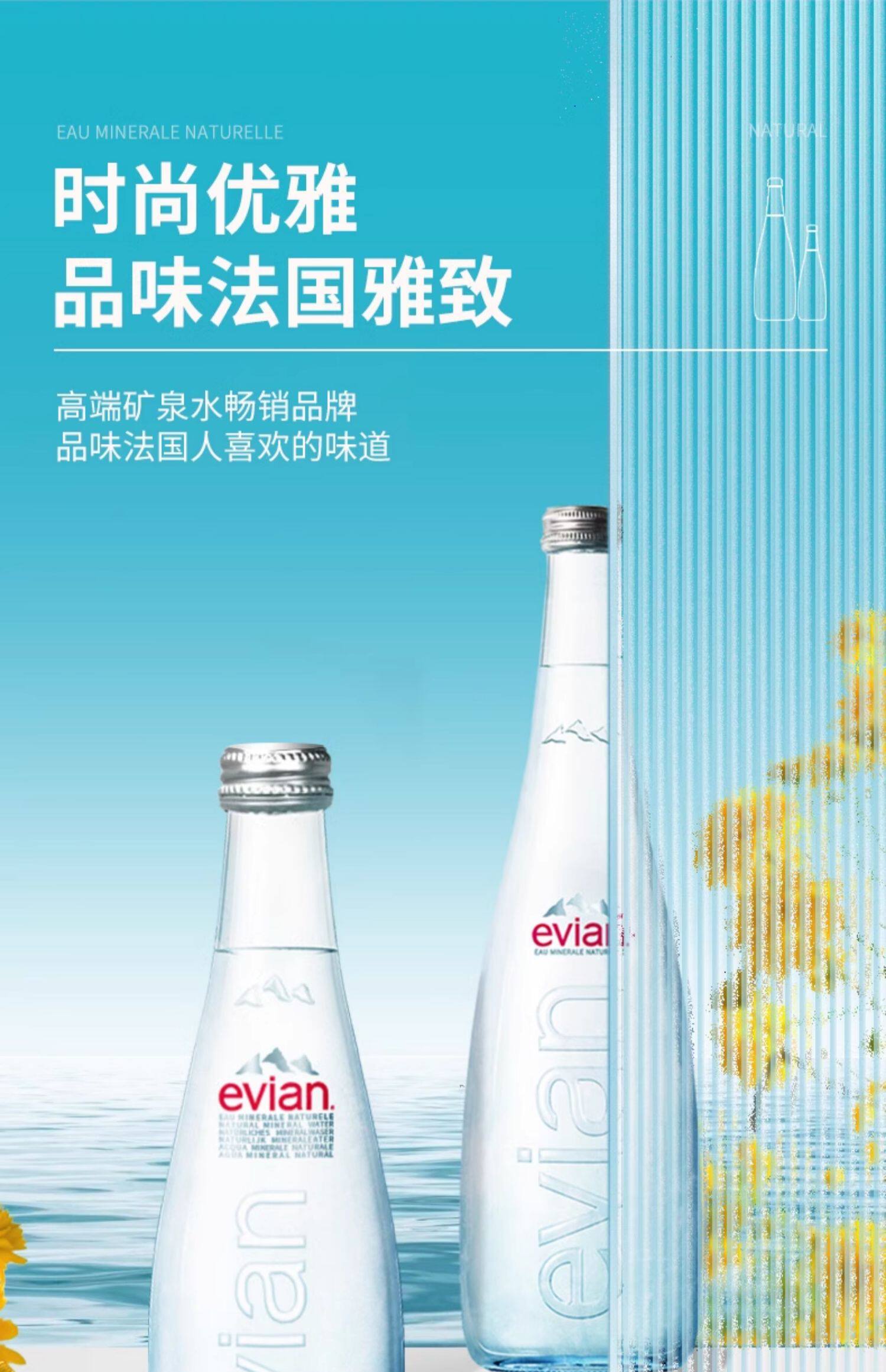 安享好物 安享A级饮用水-依云玻璃瓶矿泉水  