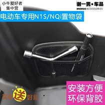 Xie Yinan Mavericks electric car N1 N1S NQi NQiGT seat bucket storage bag net bag bag