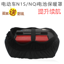Xie Yinan Mavericks electric car N1S NQi UQi MQi2 battery warm cover anti-vibration pad waterproof lift battery life