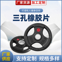 Three-hole rubber-coated hand-grabbed barbell plates for professional fitness commercial household barbell plates 50 large-aperture barbells for full weight fitness