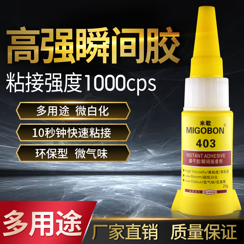 Mie Song 403 high strength instantaneous glue strong universal viscosity plastic wood ceramic pressed rubber iron glass manual special fast dry and transparent environmental protection adhesive to welding strong adhesive