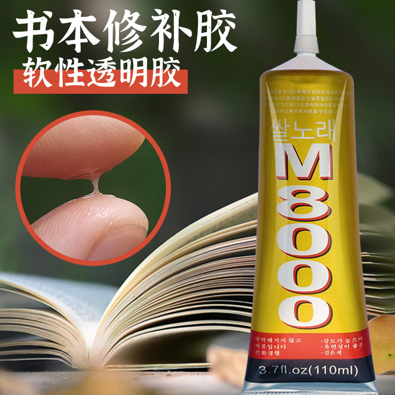 Rice Song Mucus Book Crest Special Glue Book Seal Edge Old Book Renovation Dropped Page Carton Shoes Box Students Books Repair Glued Book Repair Glue Special Repair Powerful Transparent Universal Book Binding Glue