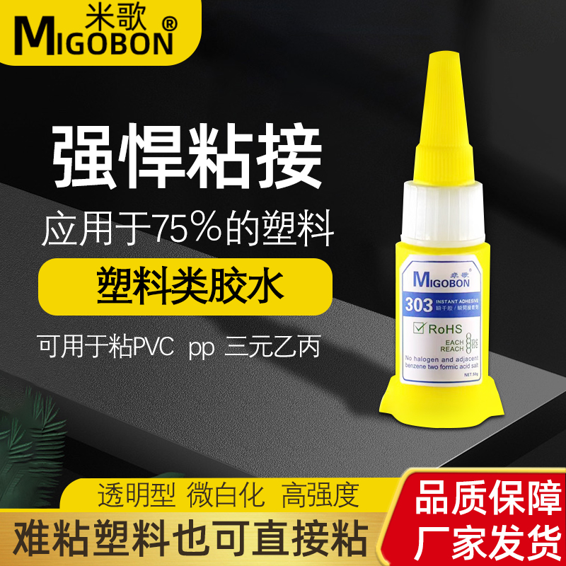 Rice Song 303 Glue Powerful Universal Stick Plastic special adhesive PVC PP Material Acrylic RMBthree Acrylic RMBthree Acrylic Nylon Glued plastic Jewelry Headphone Instant Glue-Taobao