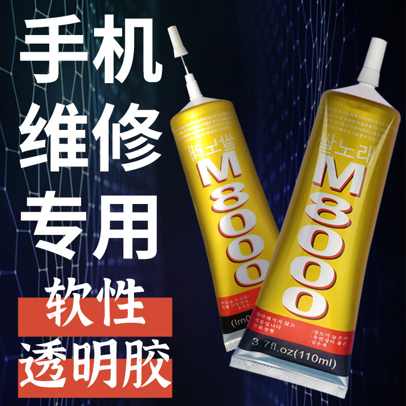 Mobile phone glue border sealant oppo Huawei vivo mobile phone screen adhesive glue stain mobile phone screen glue change screen warp screen back cover sealant shell repair special screen shell degumming