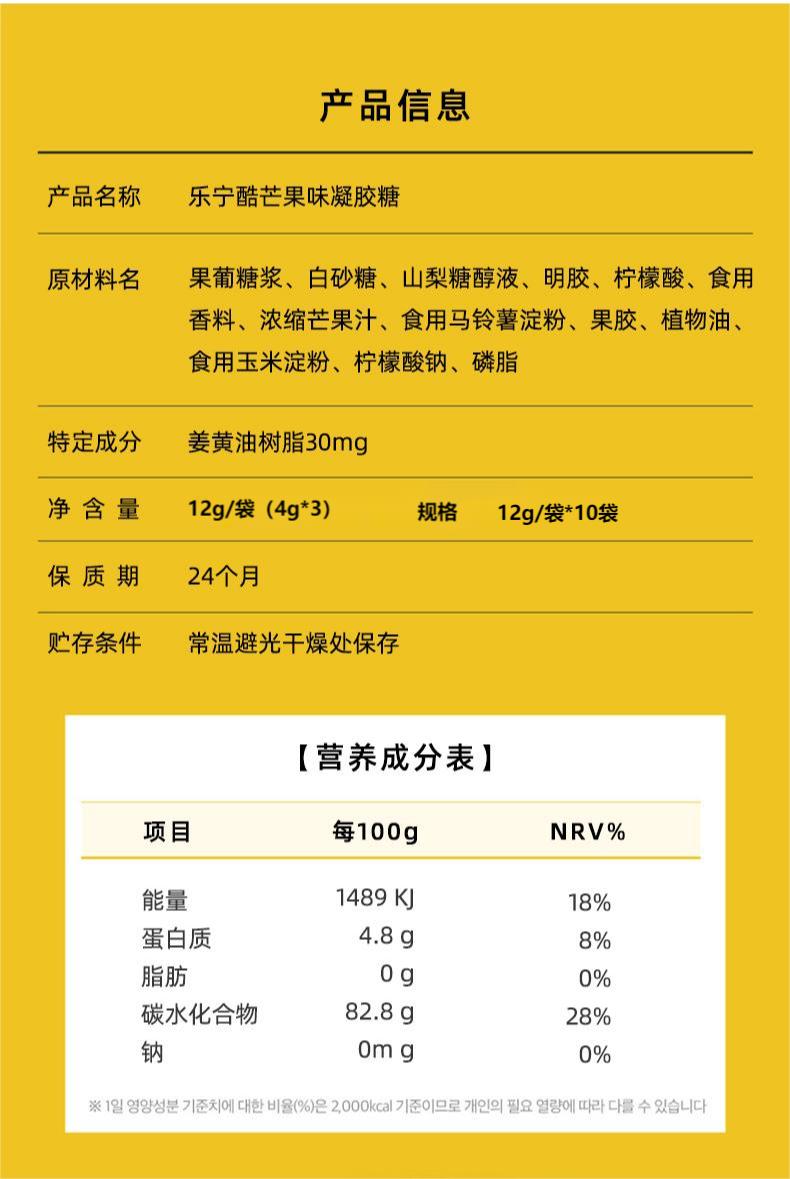 乐宁酷Readyq芒果味解酒糖笑脸糖凝胶软糖