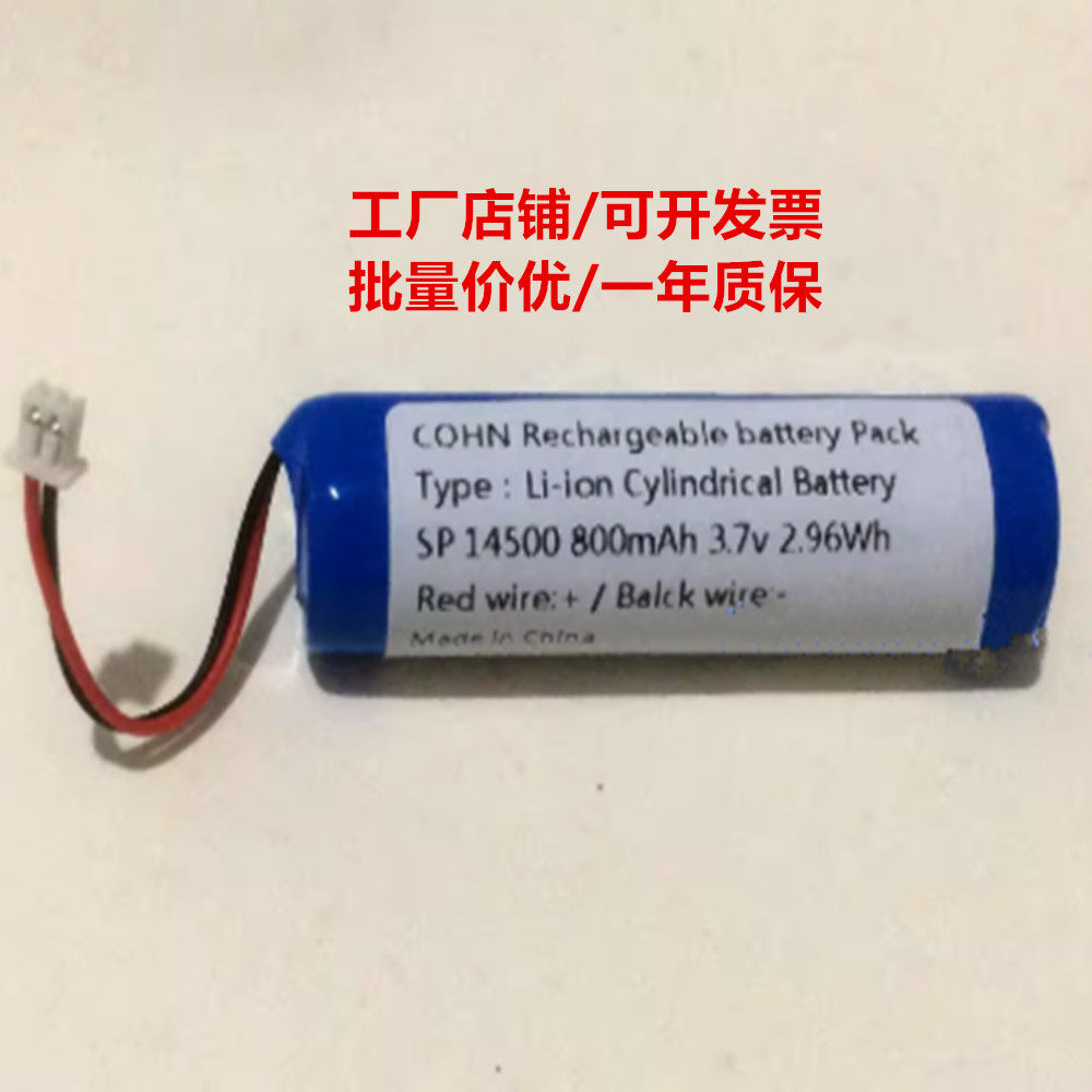 迷你小插头 sp 14500 800mAh 3.7v 2.96Wh 53x15mm