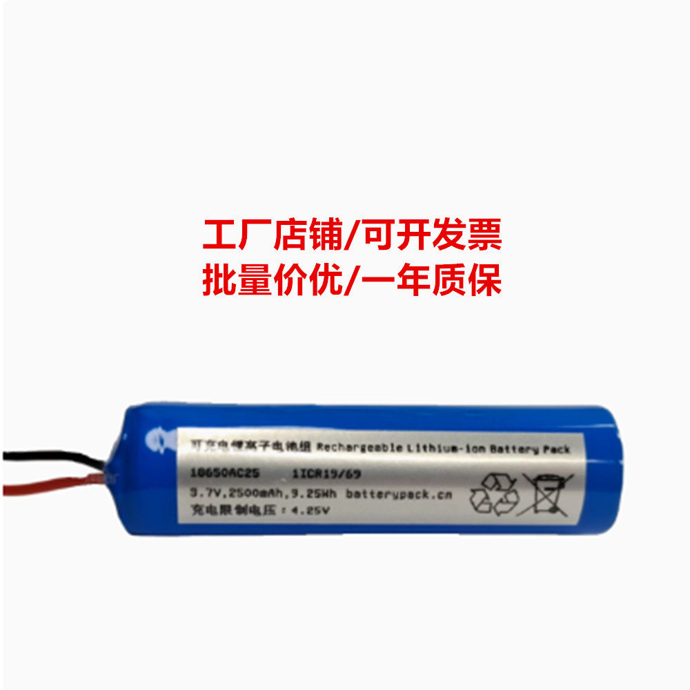 18650AC25 3.7v2500mAh 适用于部分usmile c1冲牙器可充电锂电池