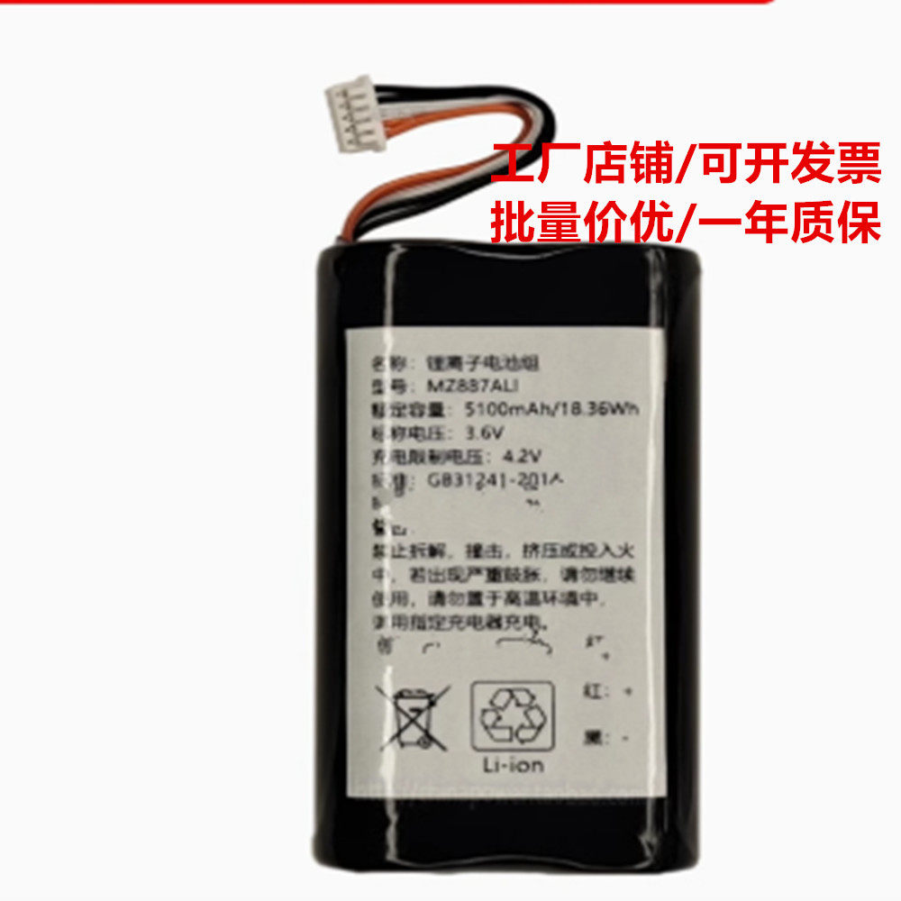 锂离子电池 MZ887ALI 5100mAh 18.36Wh 3.6v COHN智能门锁专用