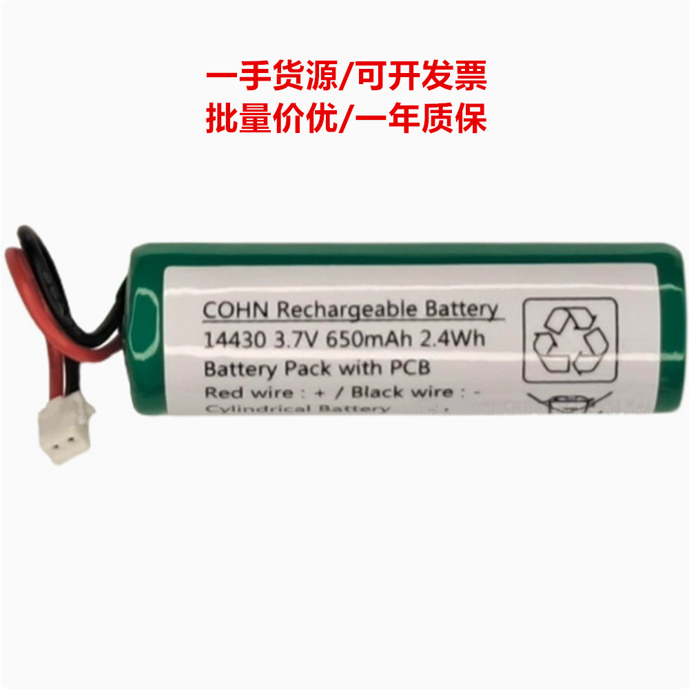 适用于部分LG健康生活美容仪 14430 700mAh 3.7V DC 2.59Wh锂电池