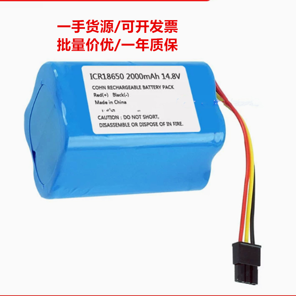 三线插头 菱形 ICR18650 2000mAh 14.8v锂电池 适用于海尔扫地机