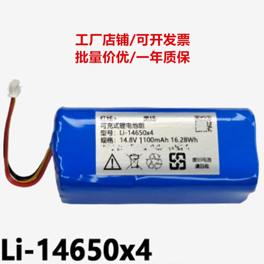 Li-14650x4 14.8V 1100mAh 16.28Wh COHN可充电式锂离子电池组