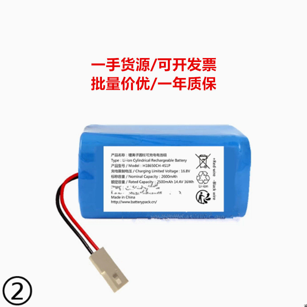 H18650CH-4S1P 2500mAh 14.4V 36Wh 2600 锂离子圆柱可充电电池组