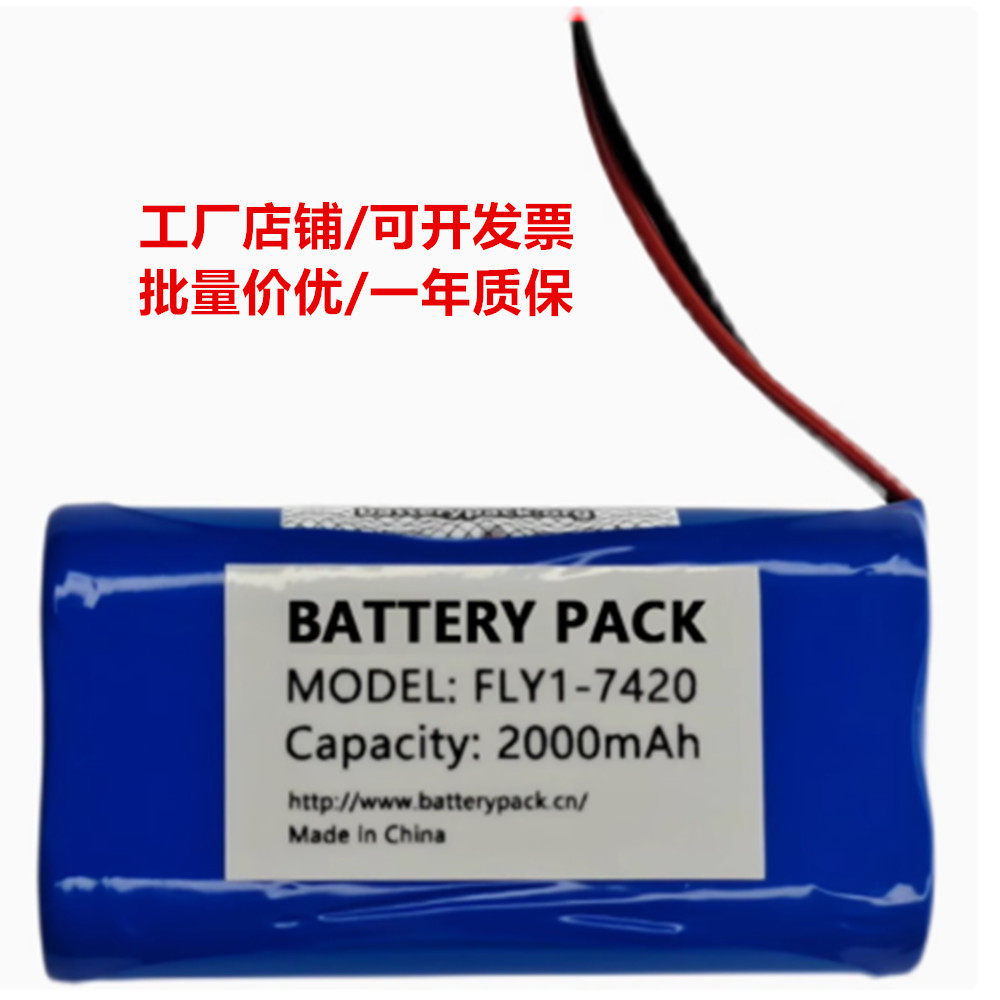 FLY1-7420 2000mAh COHN电子秤可充电电池