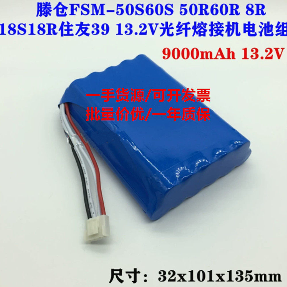适用滕仓FSM-50S60S50R60R18S18R住友39医疗光纤熔接机电池组