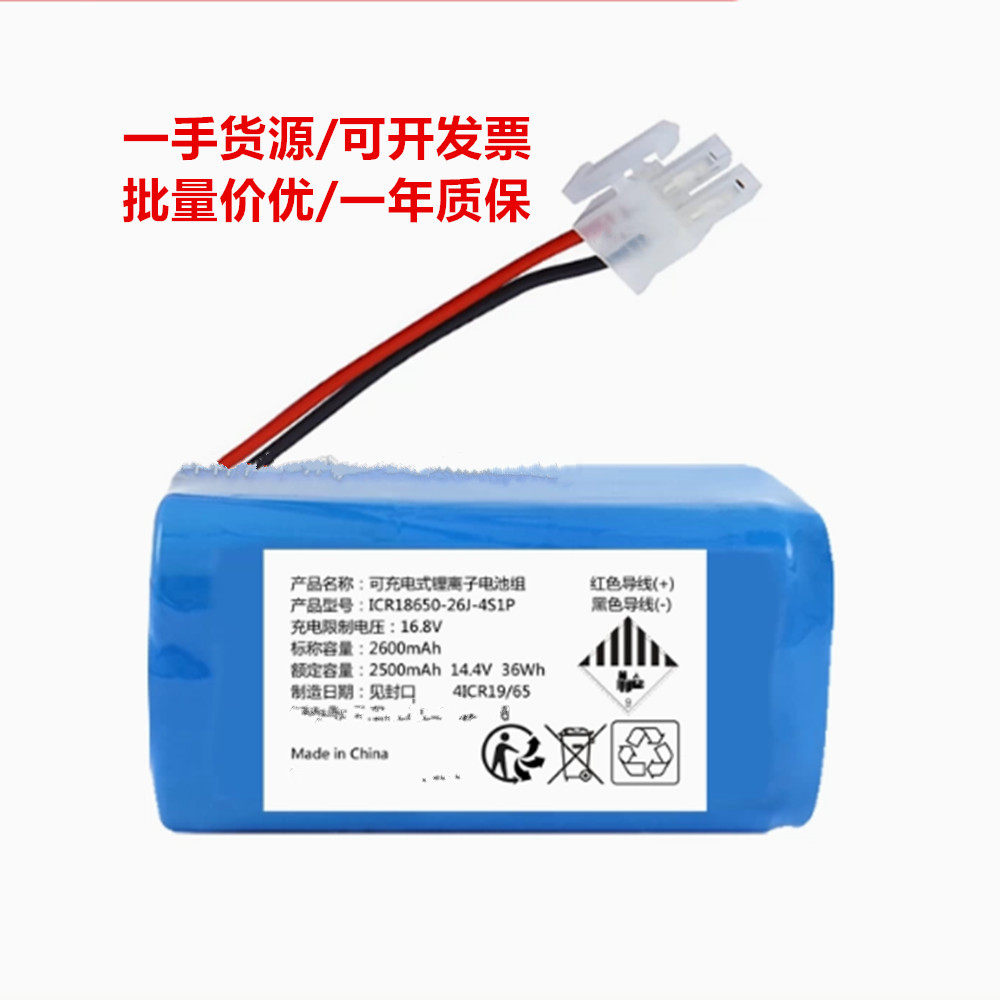 可充电式锂离子电池组 ICR18650-26J-4S1P 14.4v 36Wh 2500田字型