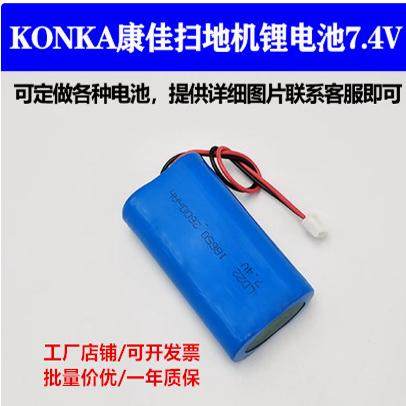 适用KONKA康佳扫地机器人KC-VS66 VS39 VS37智能吸尘器7.4V锂电池