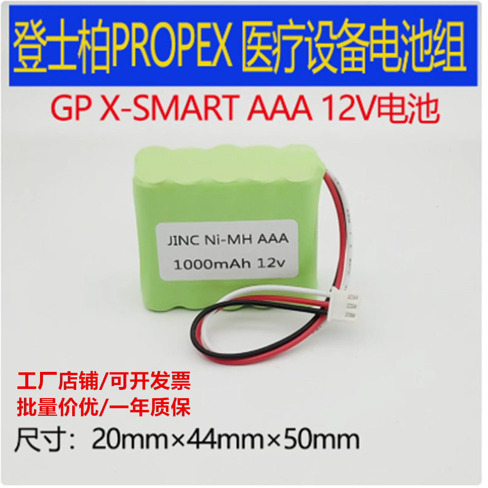 适用于登士柏PROPEX X-SMART医疗设备仪器GP 12V充电电池大容量