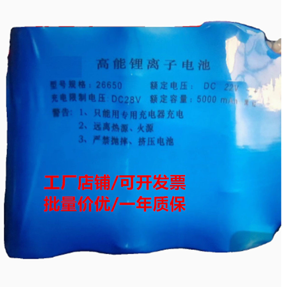 DC22V 5000mAh 万寿牌高能锂离子电池 DC28V 26650 可充电电池组