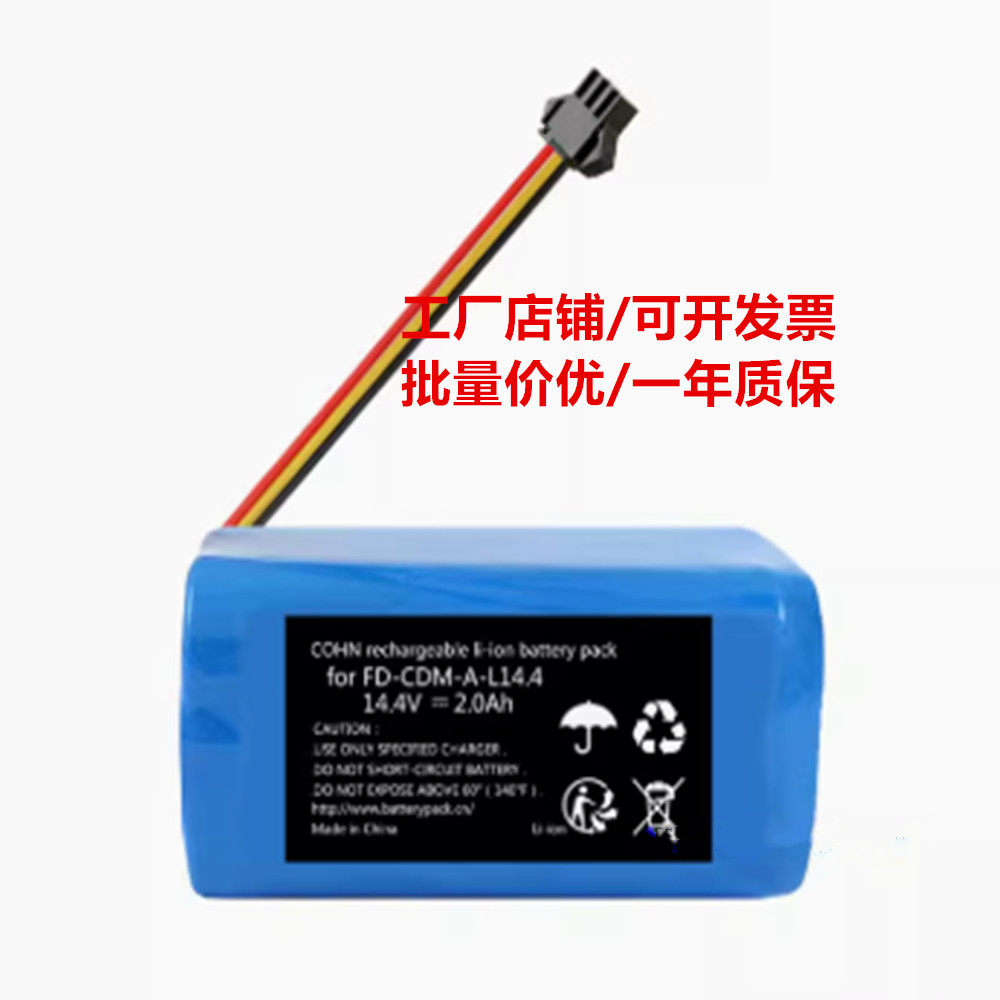 FD-CDM-A-L14.4 适用于Elfbot T2电动拖把 COHN可充电锂电池14.4v