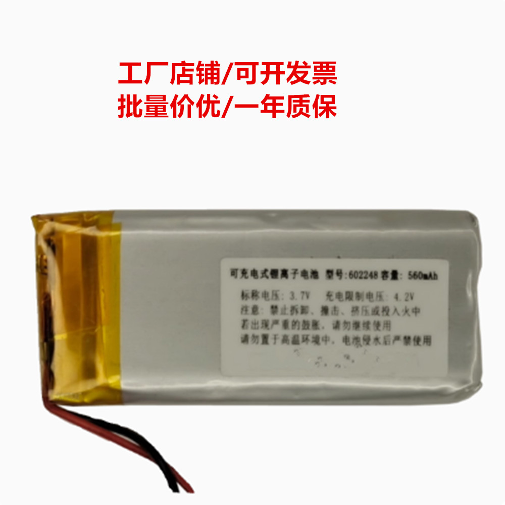 602248 560mAh 可充电式锂离子电池 适用于部分飞利浦无线耳麦