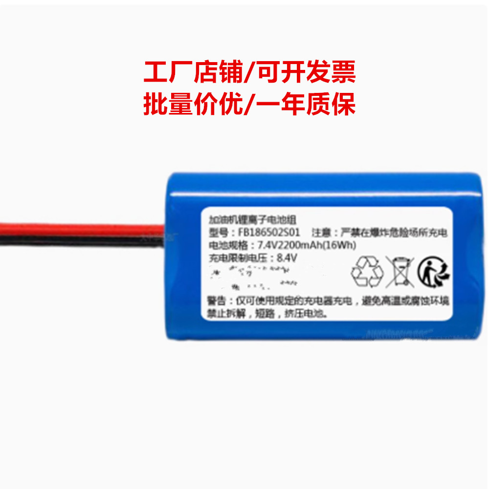 FB186502S01 7.4V 2200mAh 16Wh COHN加油机专用可充电锂离子电池