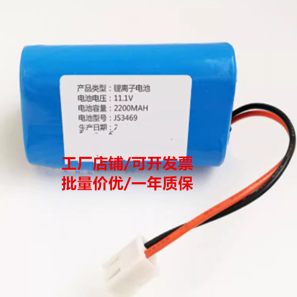 型号JS3469 11.1v 2200mAh 锂离子电池 COHN验钞机收银称用