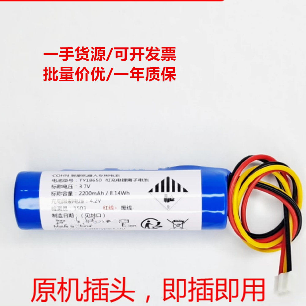 三线插头TY18650 2200mAh 锂离子电池 兼容TYMY1超能蛋智能机器人