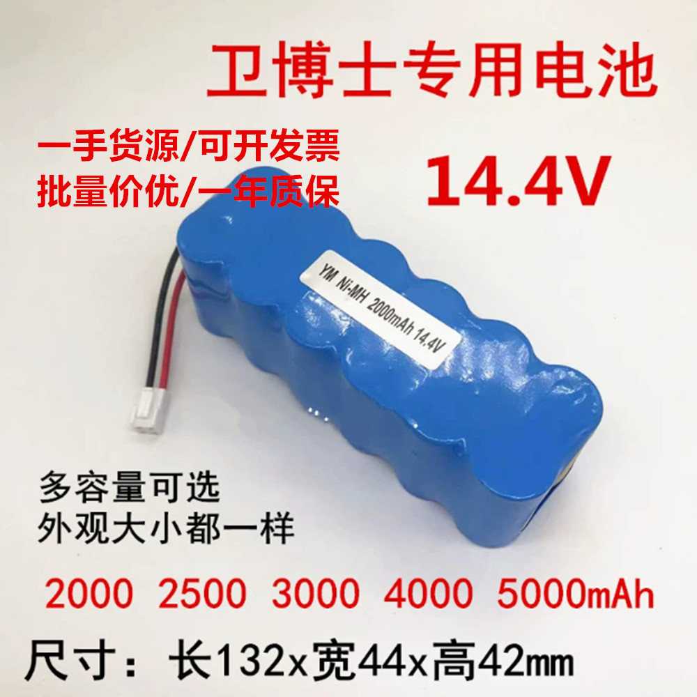 适用卫博士专用14.4V镍氢电池TVR-10吸尘器TRV11NB88GVR260EVR-13