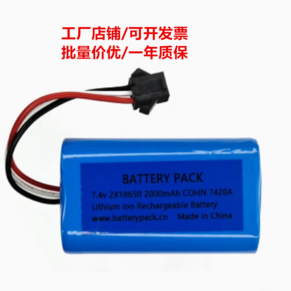 7.4v 2x18650 2000mAh 适用于部分Uoni由利无线电动拖把锂电池组