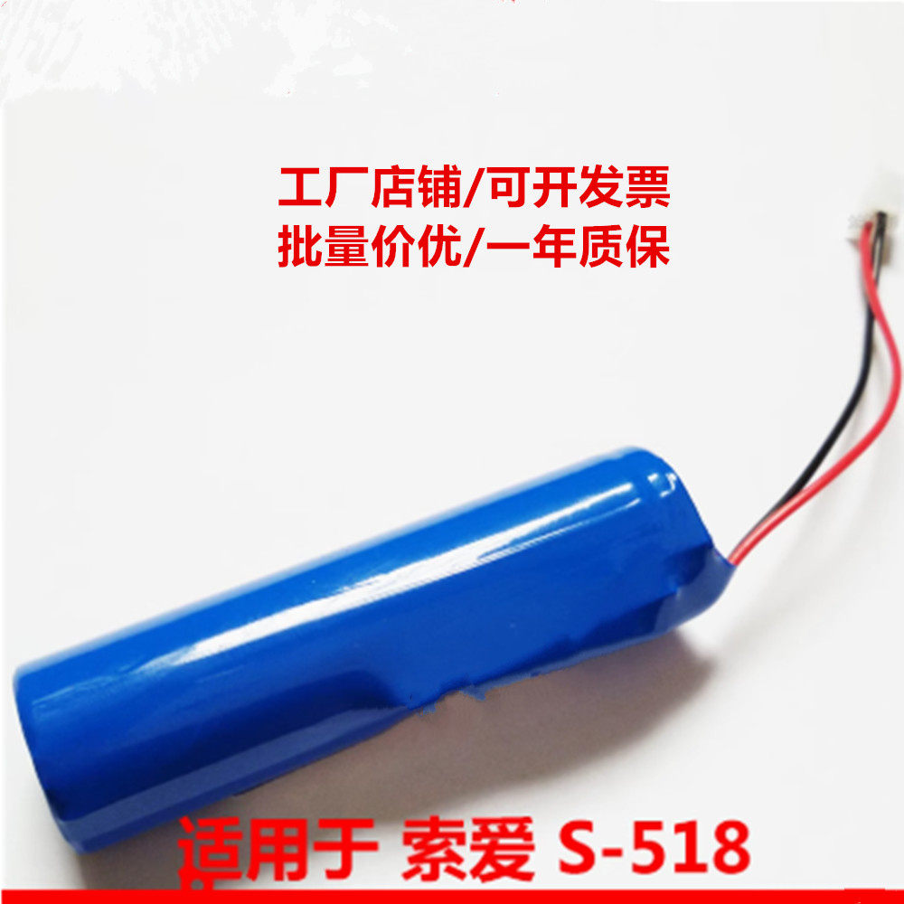 适用于 型号S-518 索爱扩音器 COHN可充电内置锂电池