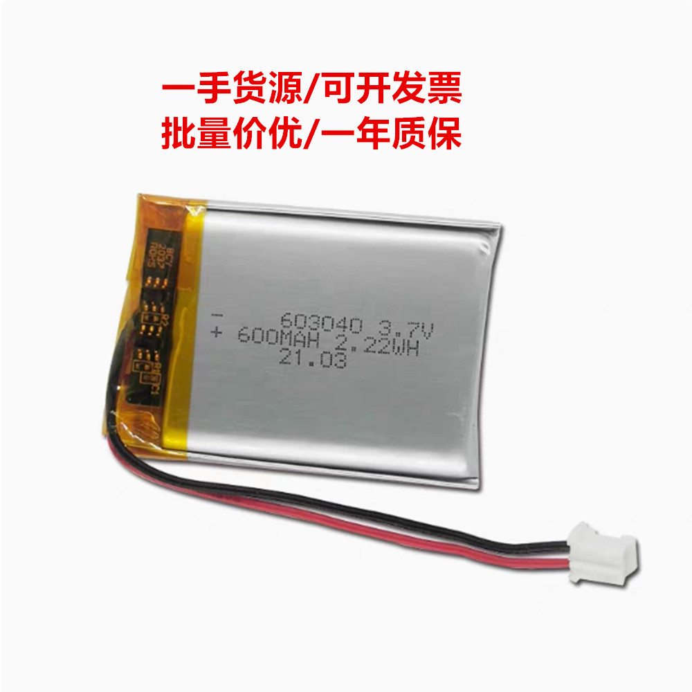 603040 103040锂电池3.7v美容仪补水仪锂电池数码电池1200 600mah