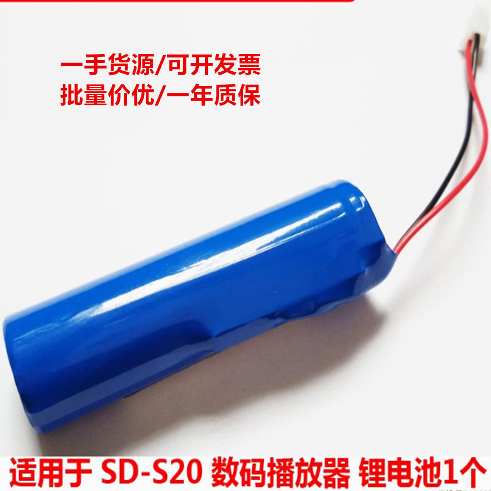 适用于 十度 SD-S20 数码播放器 可充电COHN 3.7v锂电池1个