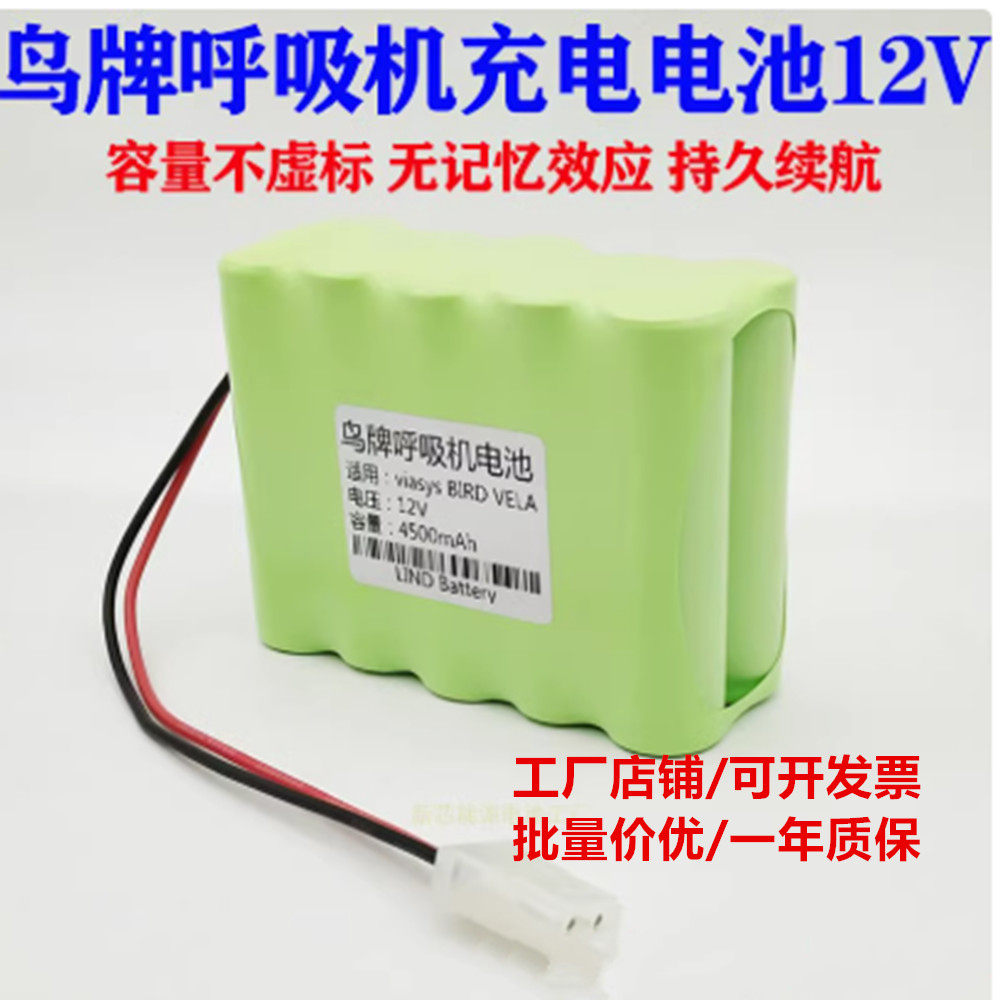 适用美国viasys BIRD VELA维拉12V4500mAh大容量鸟牌呼吸机电池组