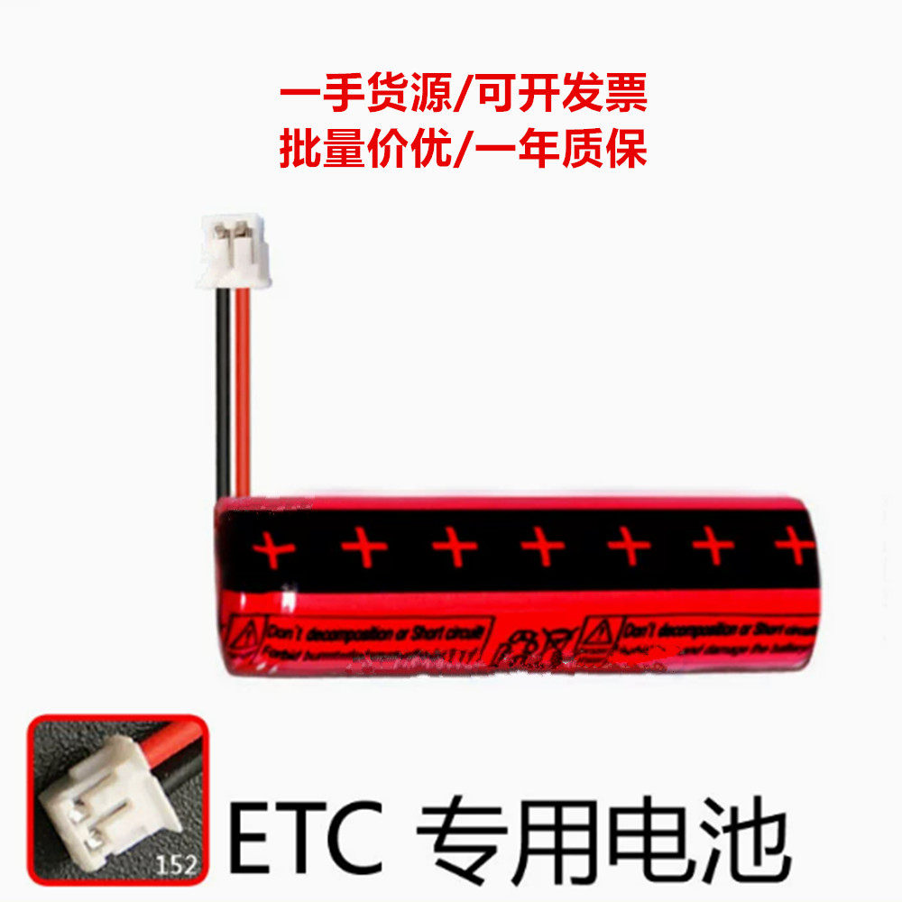 适用于 HFC1450 3.2v 500mAh ETC专用电池