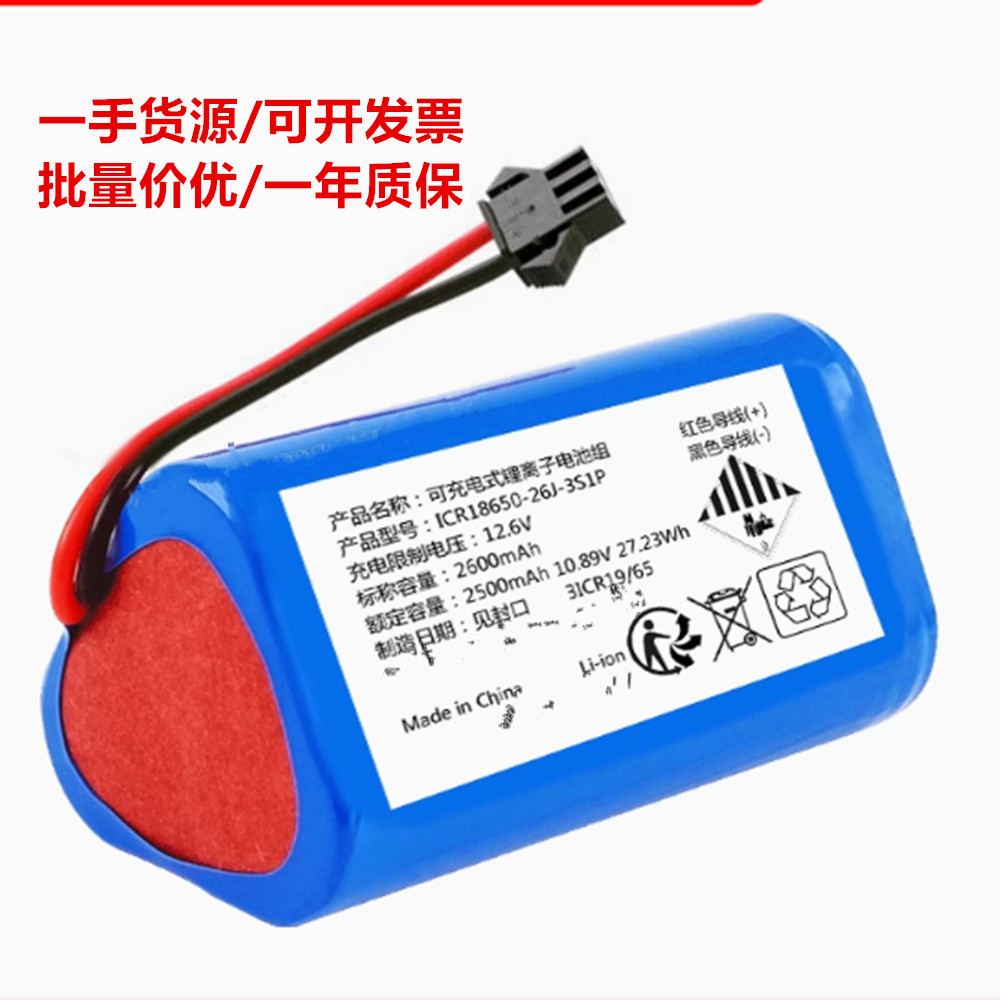 ICR18650-26J-3S1P 可充电式锂离子电池组 10.89v 2500mAh
